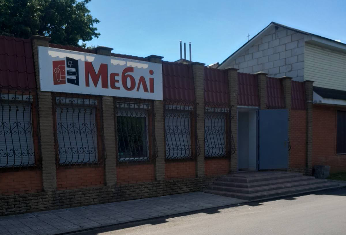 Магазин "Меблі", м.Носівка