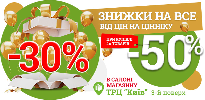 Розпродаж серпня